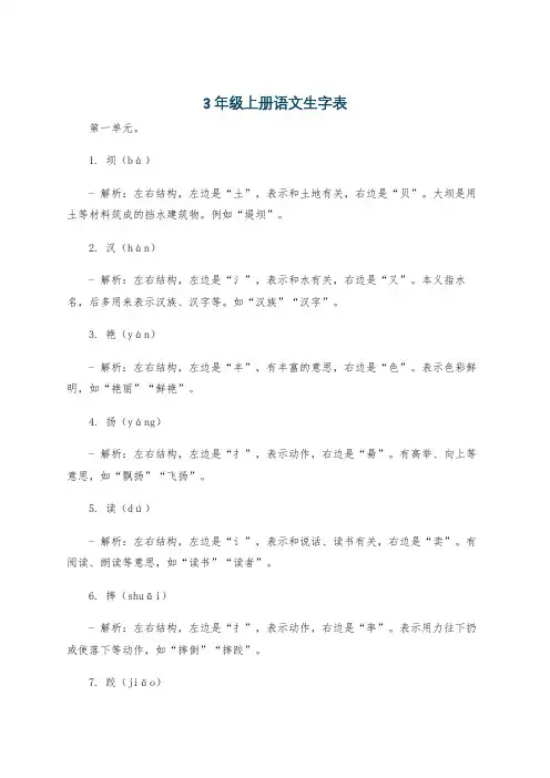 3年级上册语文生字表