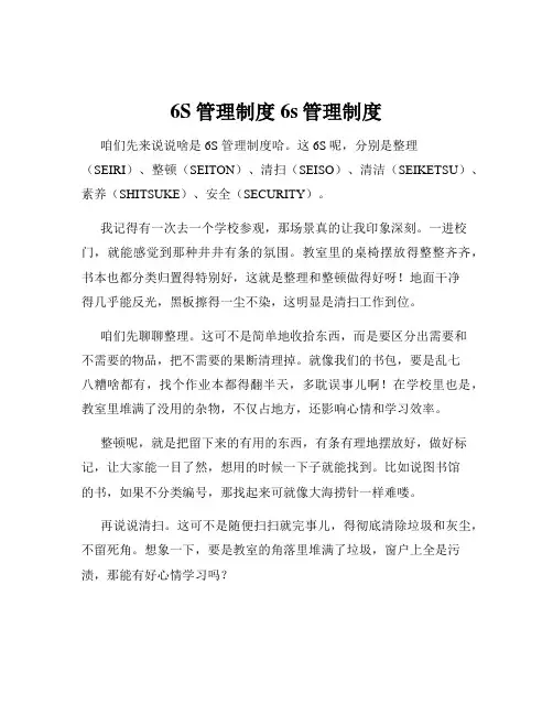 6S管理制度6s管理制度