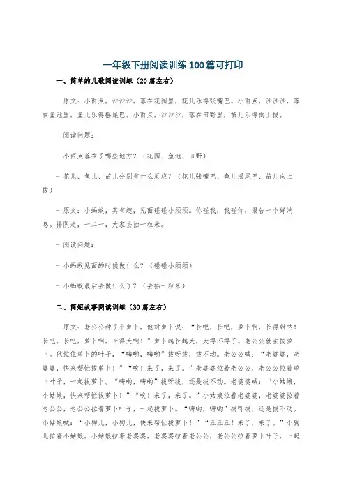 一年级下册阅读训练100篇可打印