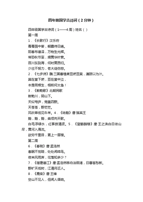 四年级国学古诗词（2分钟）