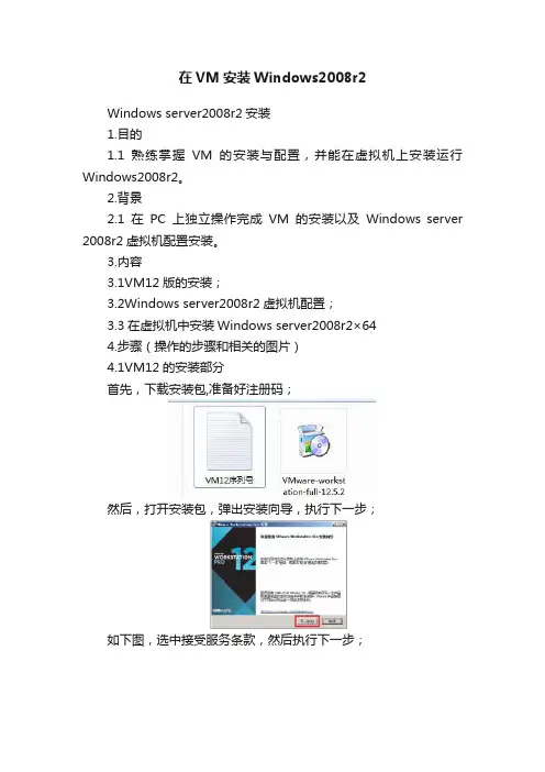 在VM安装Windows2008r2
