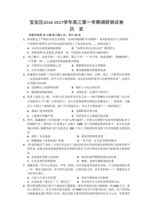 深圳市宝安区2017届高三9月摸底考试历史试题 含解析