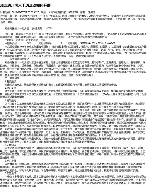 浅谈幼儿园木工坊活动如何开展