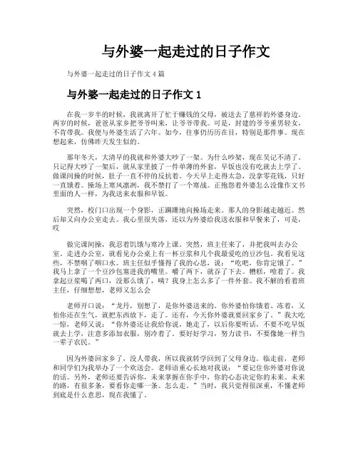 与外婆一起走过的日子作文