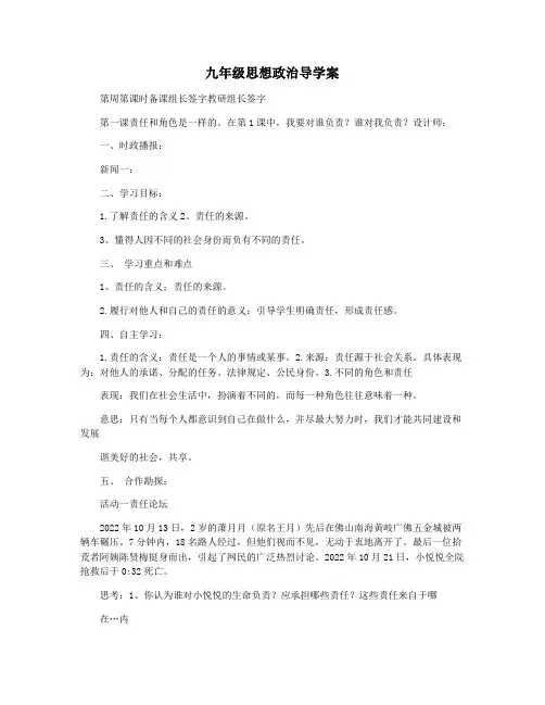 九年级思想政治导学案