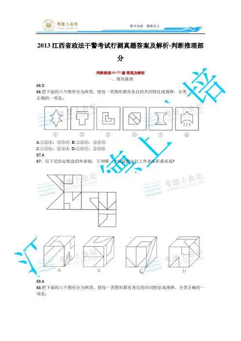 江西考德上公培2013江西省政法干警考试行测真题答案及解析-判断推理部分