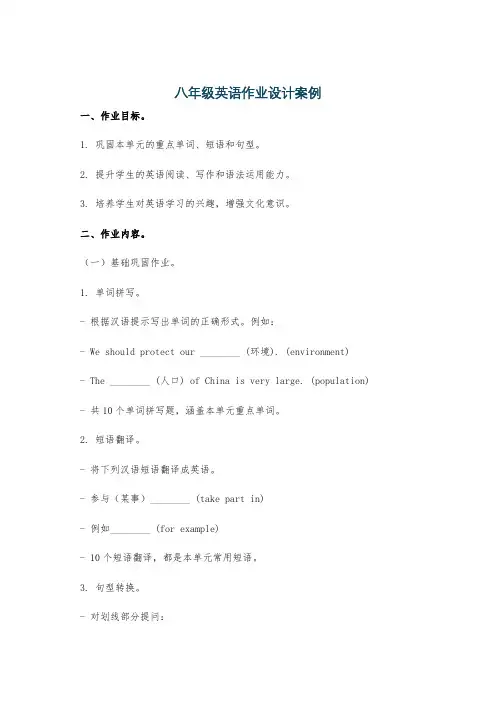 八年级英语作业设计案例