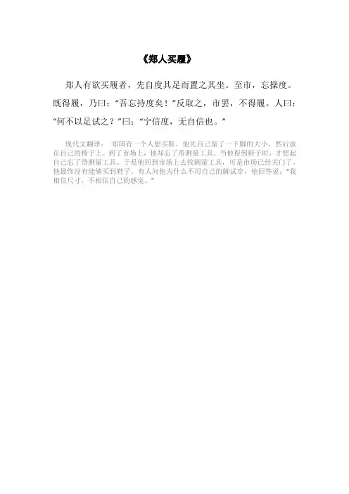 郑人买履全文翻译