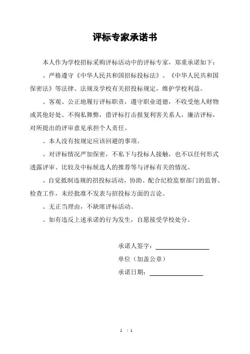 评标专家承诺书