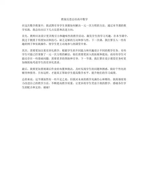 教案反思总结高中数学