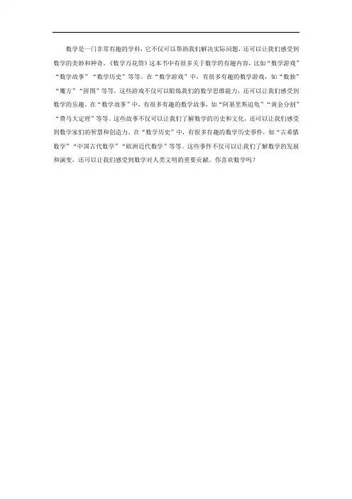 数学万花筒内容摘抄