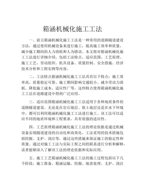 箱涵机械化施工工法(2)
