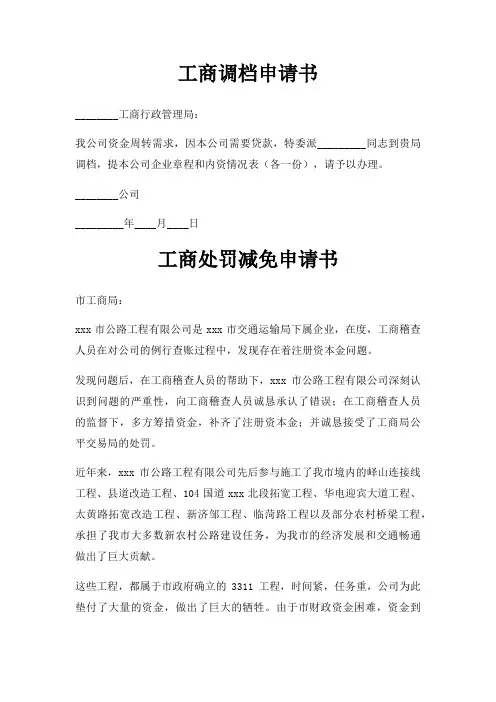 工商调档申请书三篇