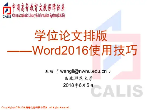 学位论文排版——Word2016使用技巧