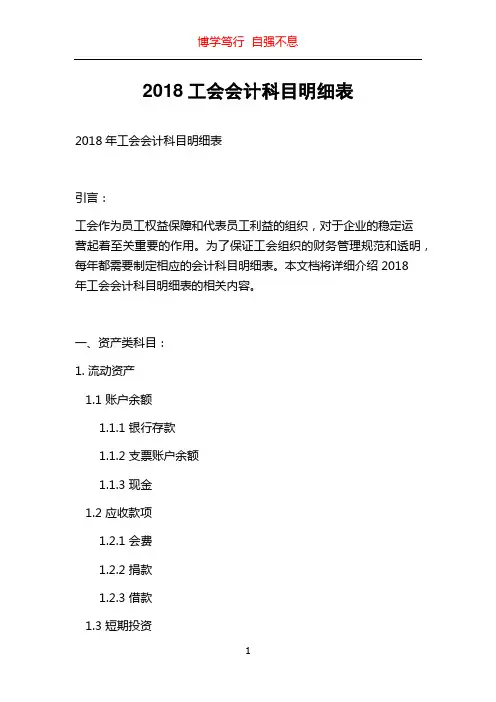 2018工会会计科目明细表