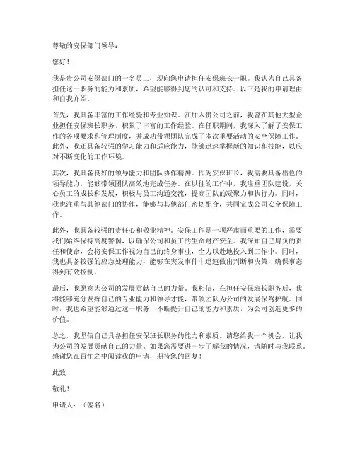 安保班长申请书范本
