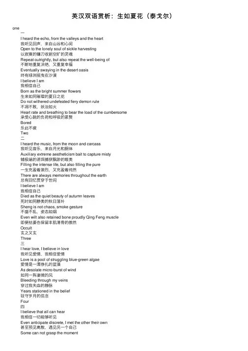 英汉双语赏析：生如夏花（泰戈尔）