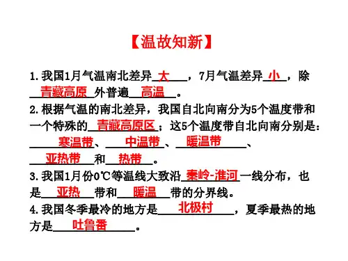 2.3 气候第二课时课件 人教版地理八年级上册(共35张PPT)