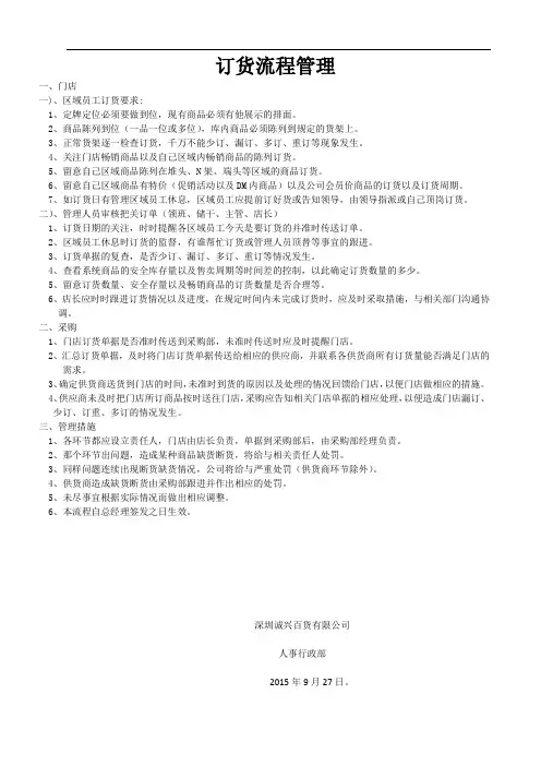 订货流程