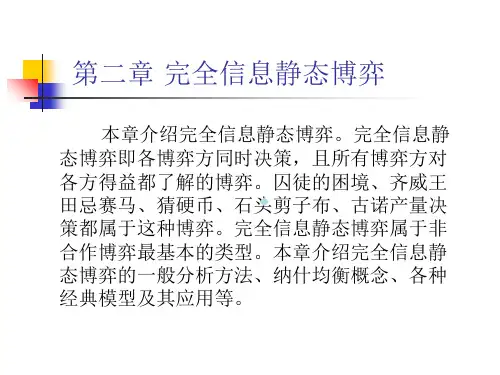 经济博弈论2课件