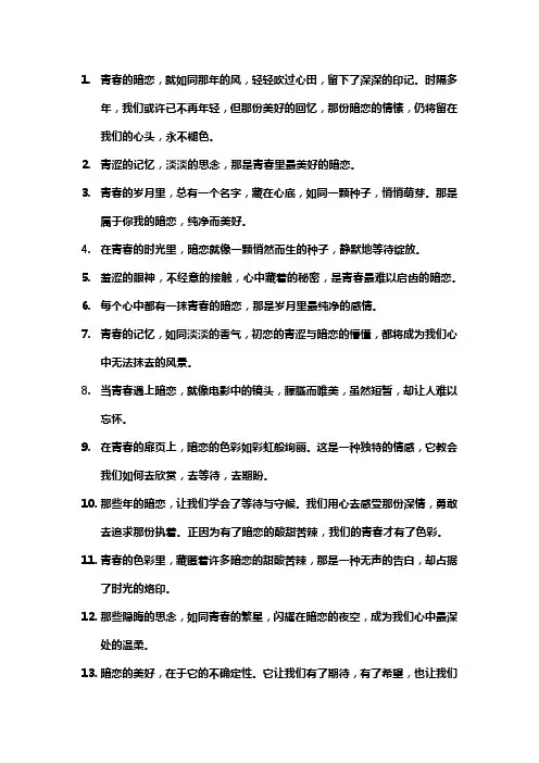 一眼惊艳的青春暗恋文案