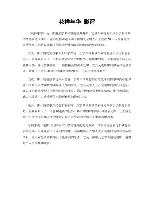 花样年华 影评