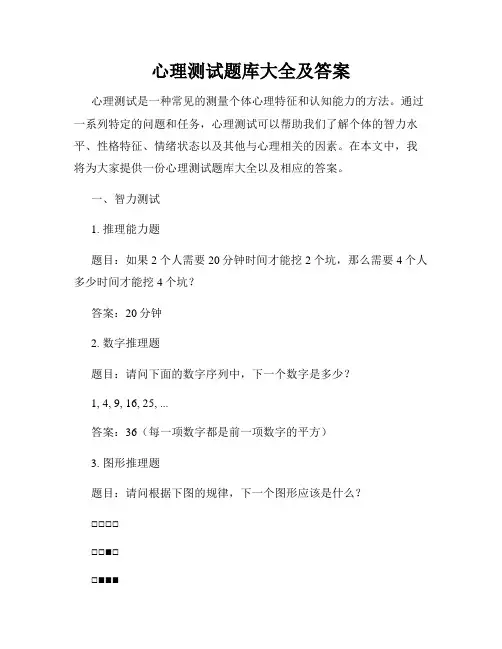 心理测试题库大全及答案