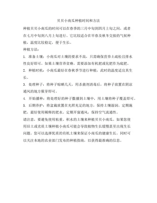 931 贝贝小南瓜种植时间和方法
