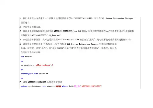SQL2000数据库质疑解决方法