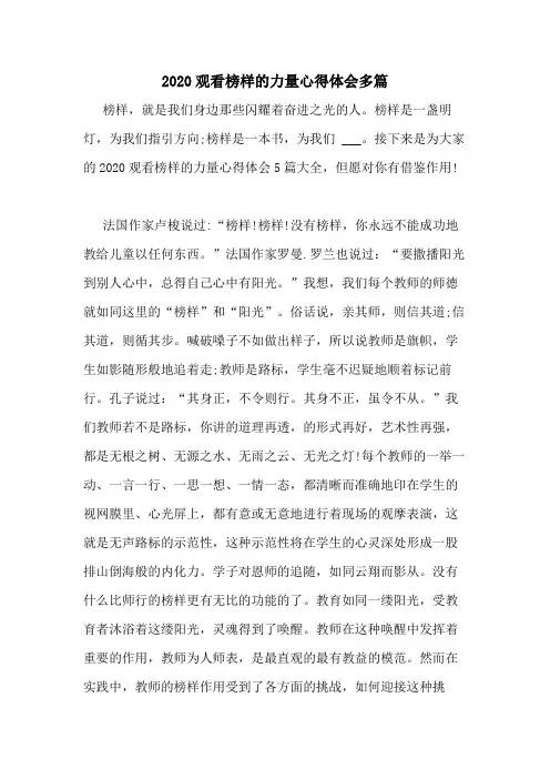2020观看榜样的力量心得体会多篇