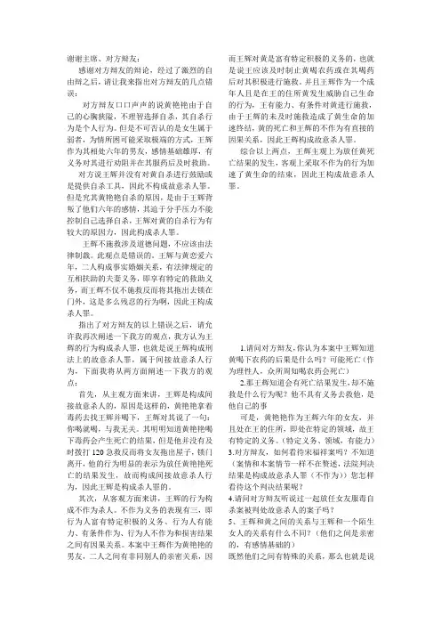 爱情的苦果辩论赛