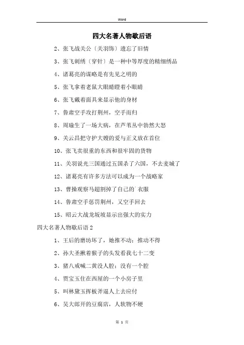 四大名著人物歇后语
