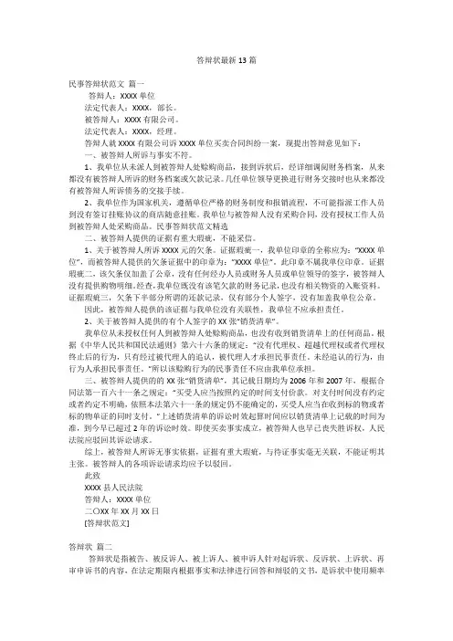 答辩状最新13篇