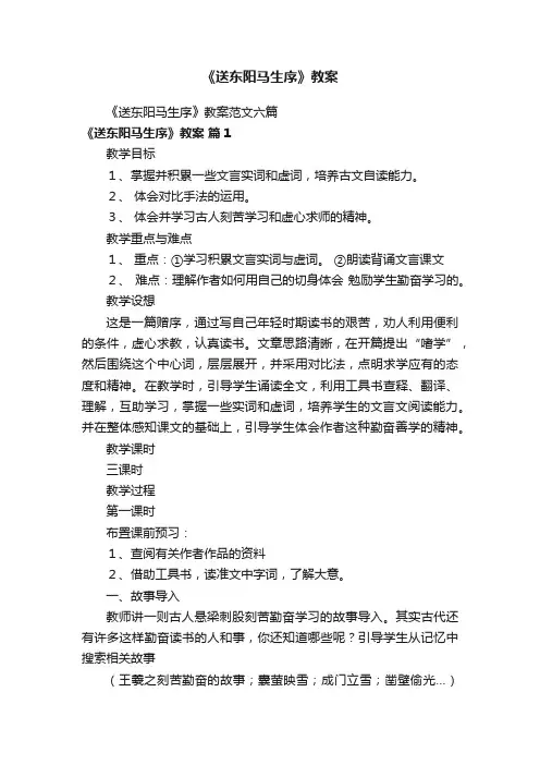 《送东阳马生序》教案