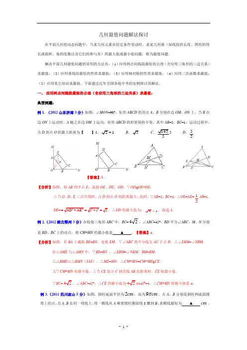 几何最值问题解法探讨