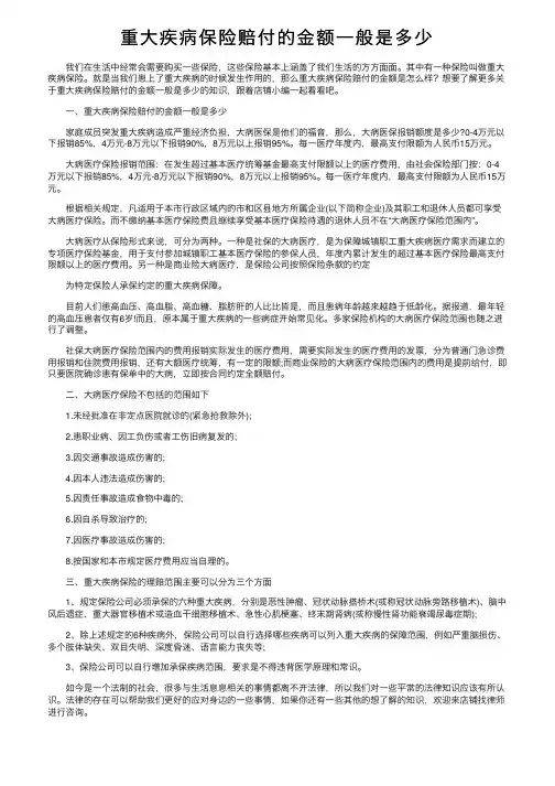 重大疾病保险赔付的金额一般是多少