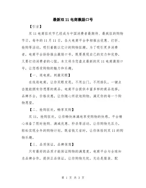 最新双11电商激励口号