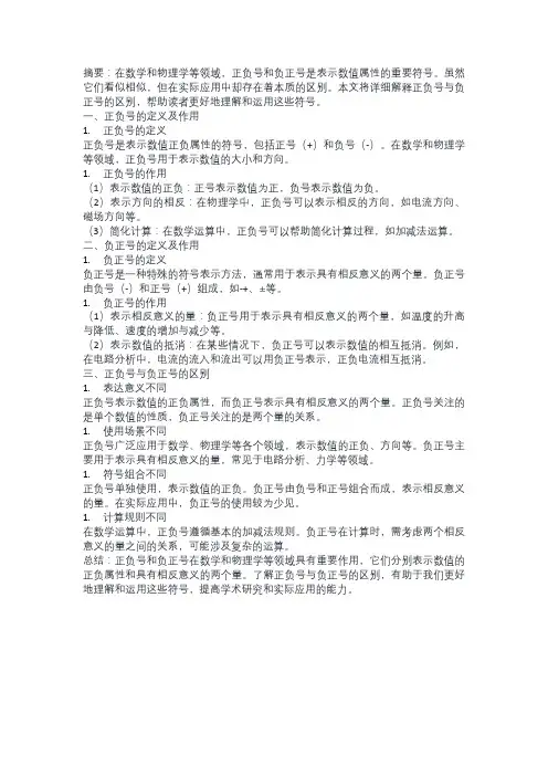 深入解析正负号与负正号的区别