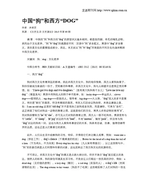 中国“狗”和西方“DOG”