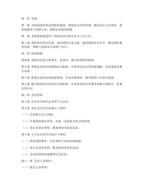 消防协会_规章制度