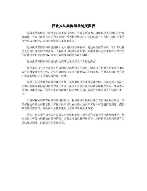 行政执法案例指导制度探析