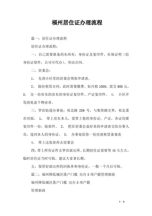福州居住证办理流程