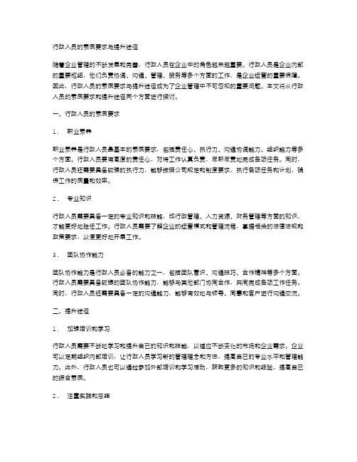 行政人员的素质要求与提升途径