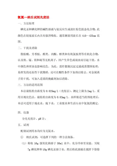 [新版]三氮的测定