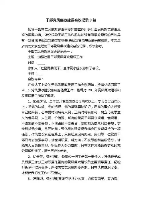 干部党风廉政建设会议记录3篇