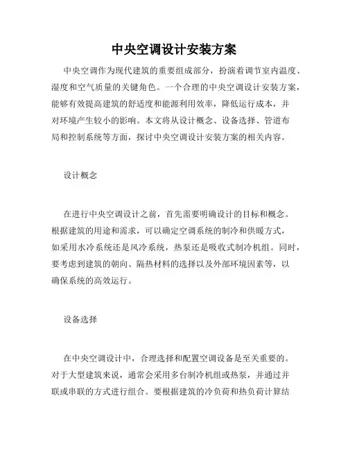 中央空调设计安装方案