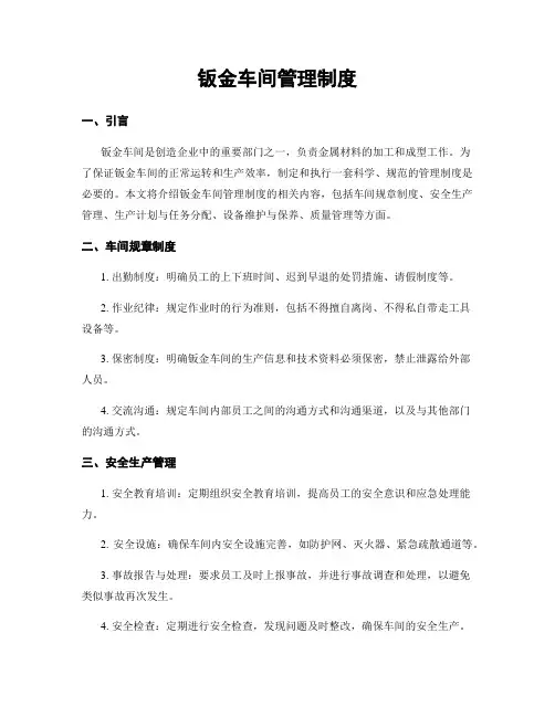 钣金车间管理制度