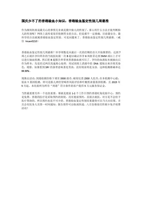 七夕少不了的香港验血小知识：香港鉴定胎儿性别几周最准