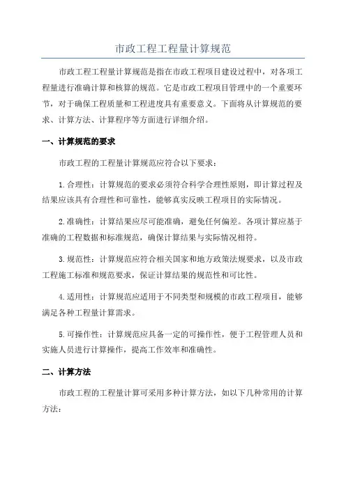 市政工程工程量计算规范