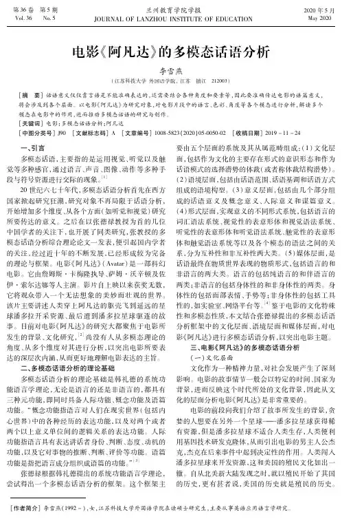电影《阿凡达》的多模态话语分析